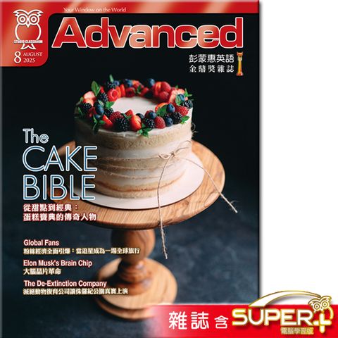 彭蒙惠英語【雜誌】訂2年