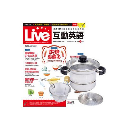 《Live互動英語》1年12期 贈 頂尖廚師TOP CHEF304不鏽鋼多功能萬用鍋