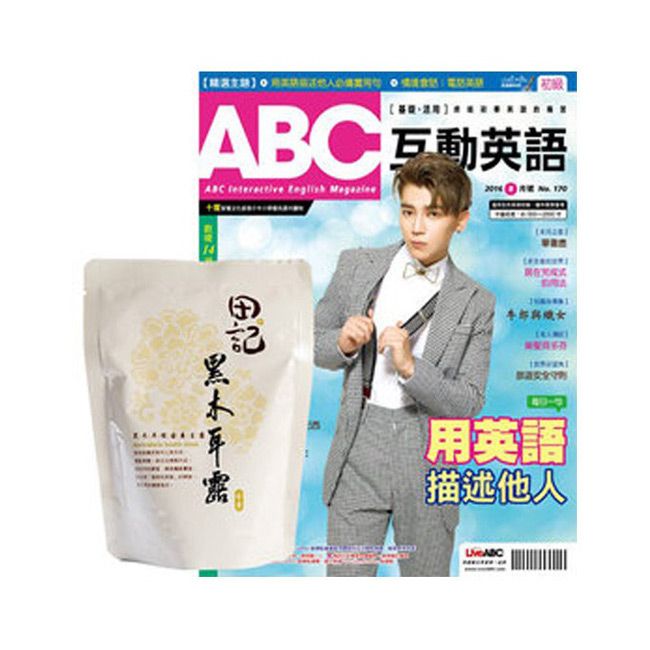  《ABC互動英語》1年12期 贈 田記黑木耳桂圓養生露（300g﹧10入）