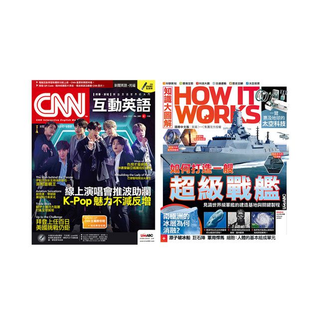  《CNN互動英語》1年12期 +《How It Works知識大圖解》1年12期