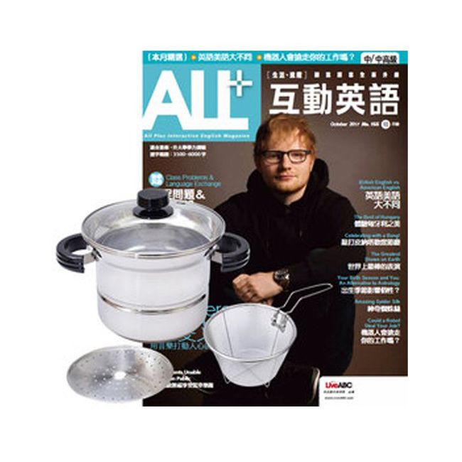  《ALL+互動英語》1年12期 贈 頂尖廚師TOP CHEF304不鏽鋼多功能萬用鍋