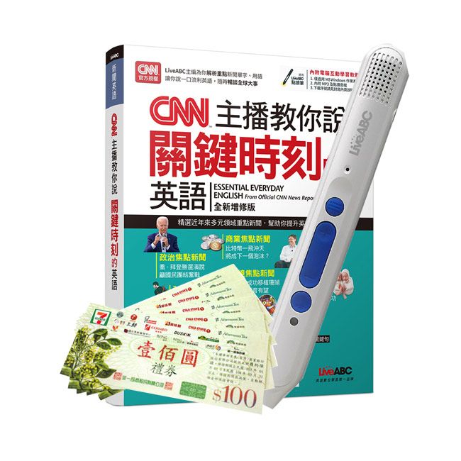  CNN主播教你說關鍵時刻的英語(全新增修版)+ LiveABC智慧點讀筆16G( Type-C充電版)+ 7-11禮券500元