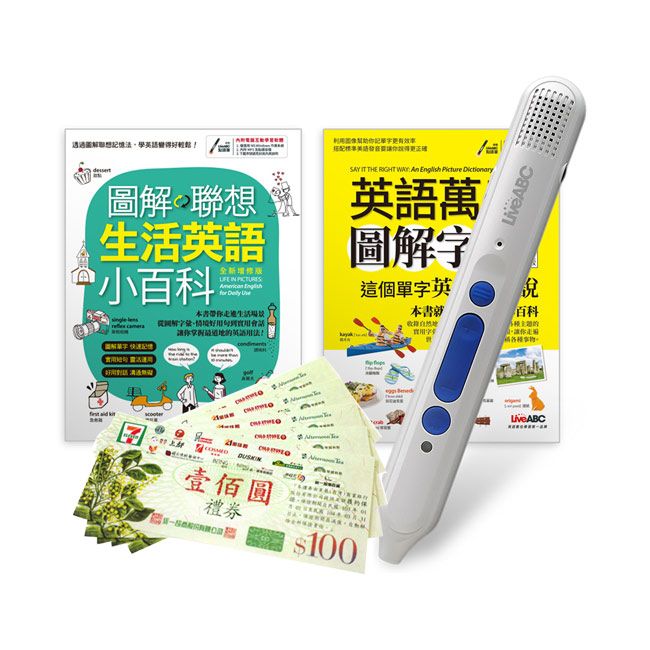  全彩實景英語圖解（2書）+ LiveABC智慧點讀筆16G（Type-C充電版）+ 7-11禮券500元