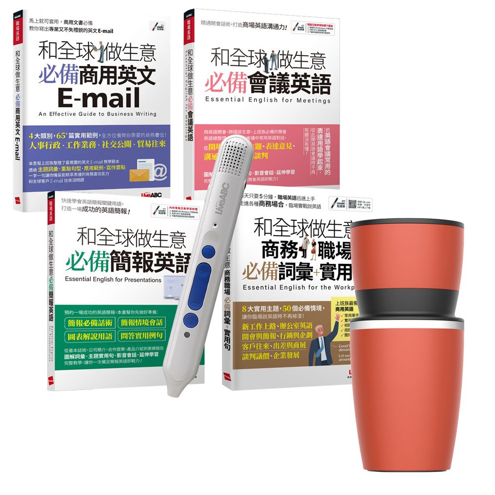  和全球做生意聽說讀寫沒問題（全4書）+ LiveABC智慧點讀筆16G（Type-C充電版）+ 304不鏽鋼手搖研磨咖啡隨行杯（350ML）