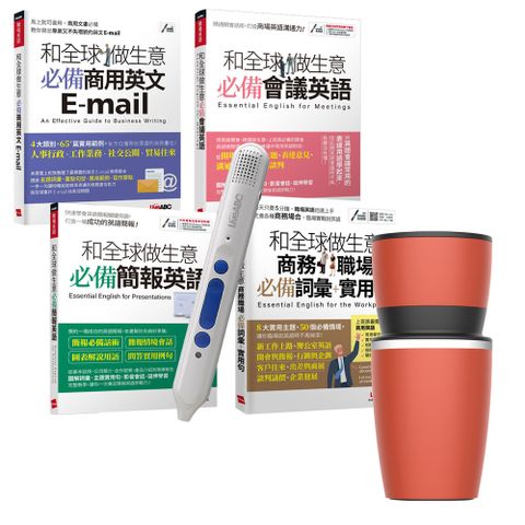 和全球做生意聽說讀寫沒問題（全4書）+ LiveABC智慧點讀筆16G（Type-C充電版）+ 304不鏽鋼手搖研磨咖啡隨行杯（350ML）