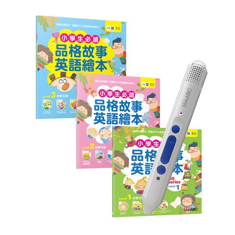 小學生必讀品格故事英語繪本（3書）+ LiveABC智慧點讀筆16G( Type-C充電版)