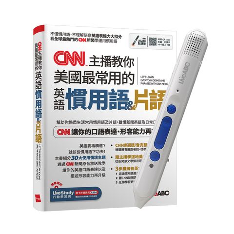 CNN主播教你美國最常用的英語慣用語&片語+ LiveABC智慧點讀筆16G（Type-C充電版）