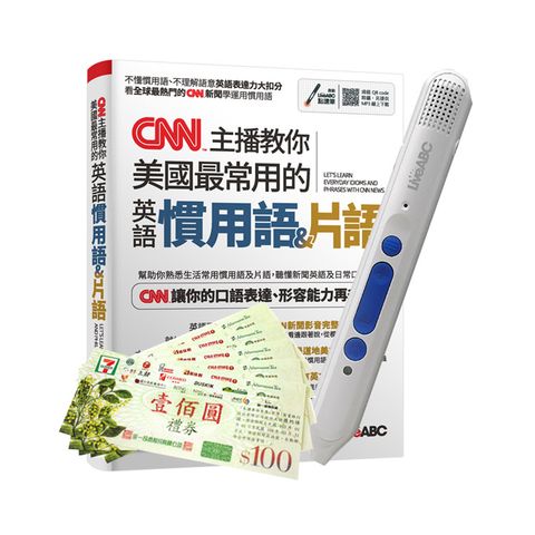 CNN主播教你美國最常用的英語慣用語&片語+ LiveABC智慧點讀筆16G( Type-C充電版)+ 7-11禮券500元