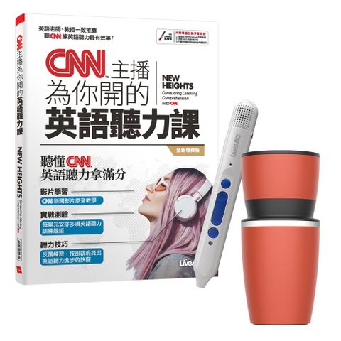 CNN主播為你開的英語聽力課（全新增修版）+ LiveABC智慧點讀筆16G（Type-C充電版）+ 304不鏽鋼手搖研磨咖啡隨行杯（350ML）