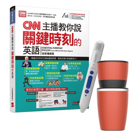 CNN主播教你說關鍵時刻的英語（全新增修版）+ LiveABC智慧點讀筆16G（Type-C充電版）+ 304不鏽鋼手搖研磨咖啡隨行杯（350ML）