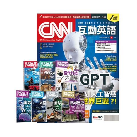 《CNN互動英語》1年12期 贈 How It Works知識大圖解系列套書(全新增修版)（7書）