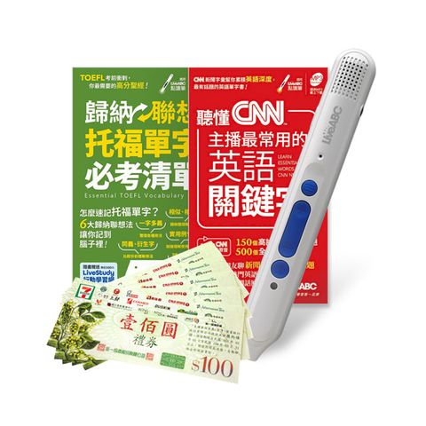 進階單字帶著走(口袋書)全2書+ LiveABC智慧點讀筆16G(Type-C充電版)+7-11禮券500元