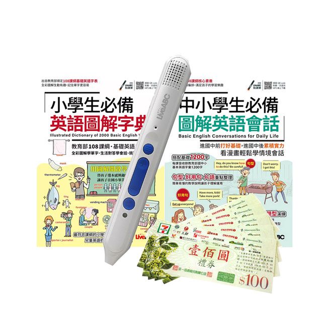  中小學圖解單字會話（2書）+ LiveABC智慧點讀筆16G（Type-C充電版）+ 7-11禮券500元