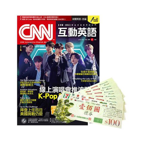 《CNN互動英語》1年12期 + 7-11禮券500元