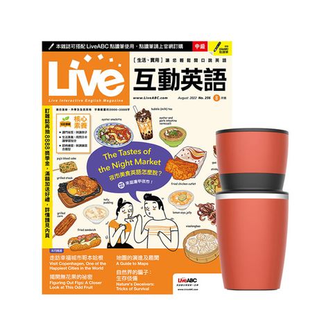 《Live互動英語》1年12期 贈 304不鏽鋼手搖研磨咖啡隨行杯（350ML）