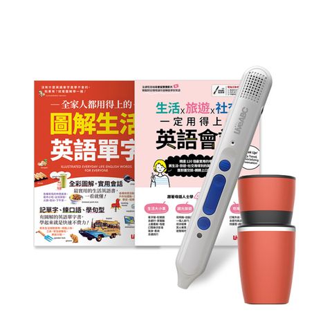 一定用得上生活單字會話（全2書）+ LiveABC智慧點讀筆16G（Type-C充電版）+ 304不鏽鋼手搖研磨咖啡隨行杯（350ML）