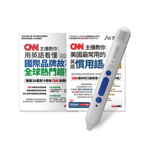 CNN主播教你學英語（全2書）+LiveABC智慧點讀筆16G(Type-C充電版)