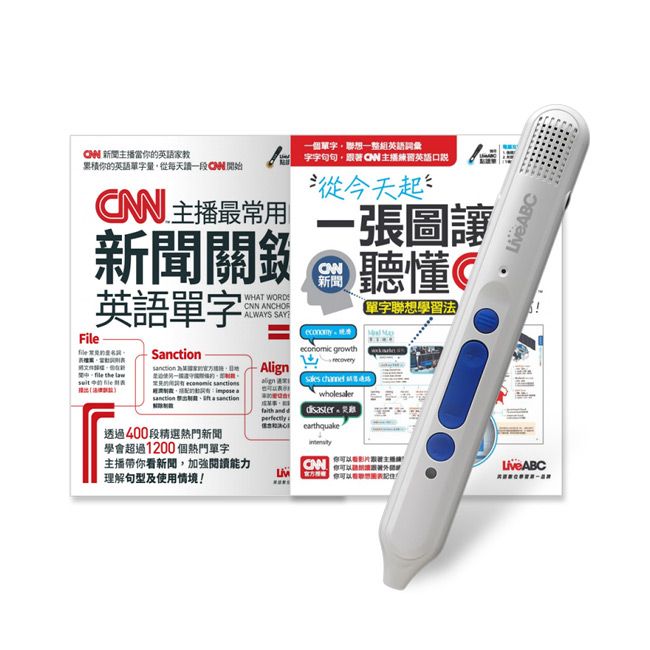  CNN主播最常用英語（全2書）+ LiveABC智慧點讀筆16G( Type-C充電版)