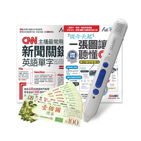 CNN主播最常用英語（全2書）+ LiveABC智慧點讀筆16G( Type-C充電版)+ 7-11禮券500元