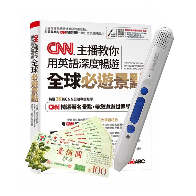  CNN主播教你用英語深度暢遊全球必遊景點+ LiveABC智慧點讀筆16G( Type-C充電版)+ 7-11禮券500元