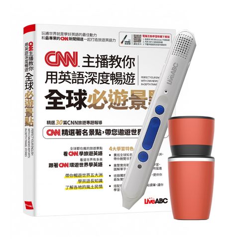 CNN主播教你用英語深度暢遊全球必遊景點 + LiveABC智慧點讀筆16G（Type-C充電版）+ 304不鏽鋼手搖研磨咖啡隨行杯（350ML）