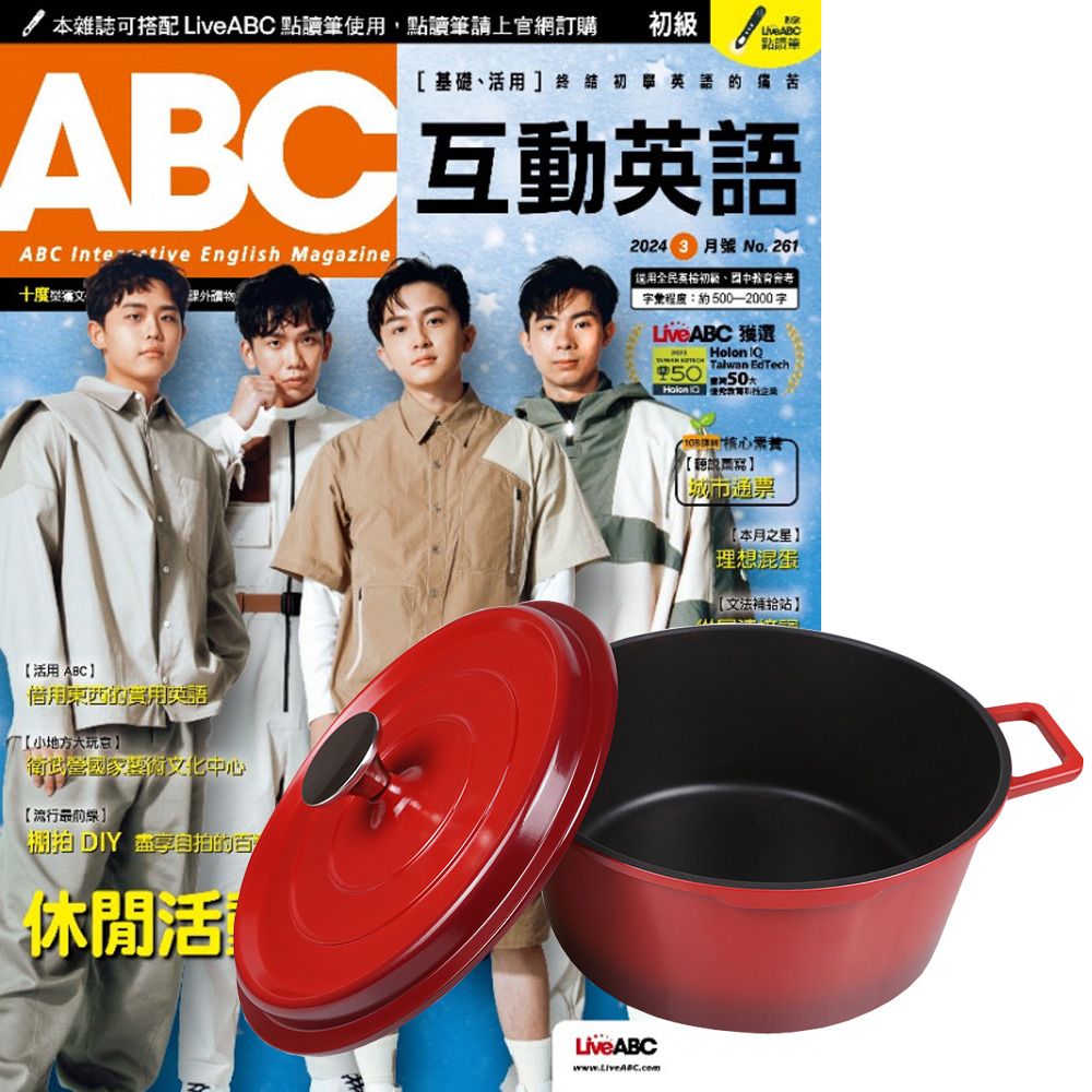  《ABC互動英語》1年12期 贈 頂尖廚師TOP CHEF鑄造合金不沾湯鍋24cm（附蓋﹧漸層紅）