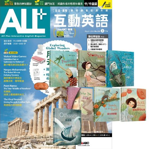 《ALL+互動英語》1年12期 贈 國家地理經典童話（全7書）