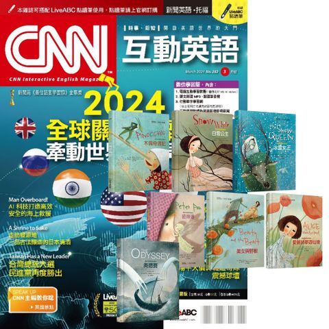 《CNN互動英語》1年12期 贈 國家地理經典童話（全7書）