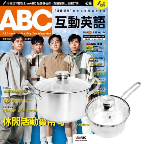 《ABC互動英語》1年12期 贈 頂尖廚師TOP CHEF德式風華雙鍋組（附蓋）