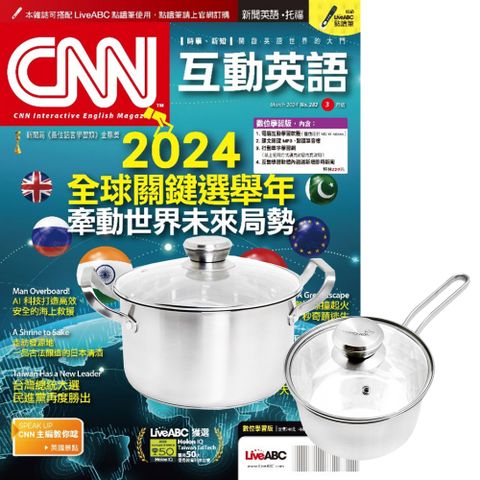 《CNN互動英語》1年12期 贈 頂尖廚師TOP CHEF德式風華雙鍋組（附蓋）