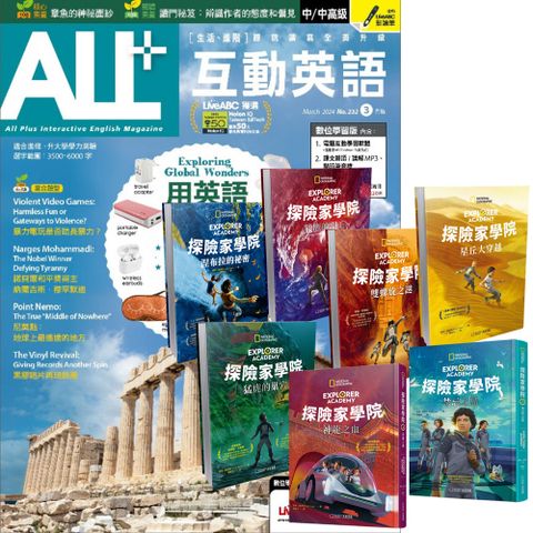 《ALL+互動英語》1年12期 贈《探險家學院》（全7書）