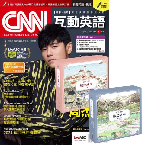《CNN互動英語》1年12期 贈 安野光雅旅之繪本系列（1-10輯）