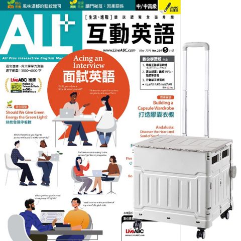 《ALL+互動英語》1年12期 贈 折疊購物手推收納車（灰白色）