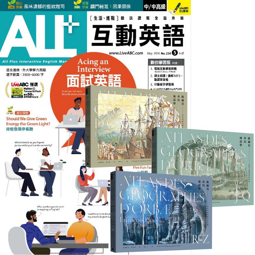  《ALL+互動英語》1年12期 贈《歐赫貝奇幻地誌學》（A-Z）【全新修訂版】