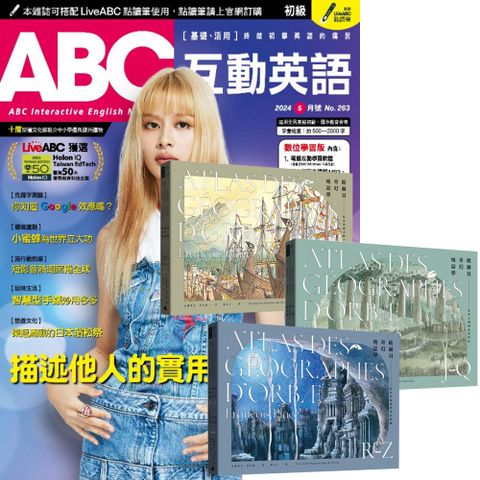 《ABC互動英語》1年12期 贈《歐赫貝奇幻地誌學》（A-Z）【全新修訂版】