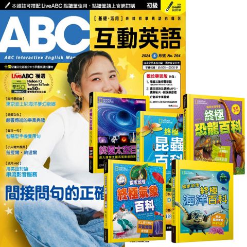 《ABC互動英語》1年12期 贈 國家地理終極百科系列（全5書）