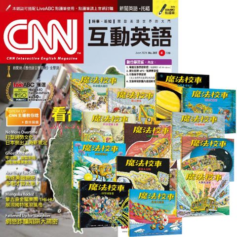 《CNN互動英語》1年12期 贈《魔法校車》（全13書﹧經典必蒐版）