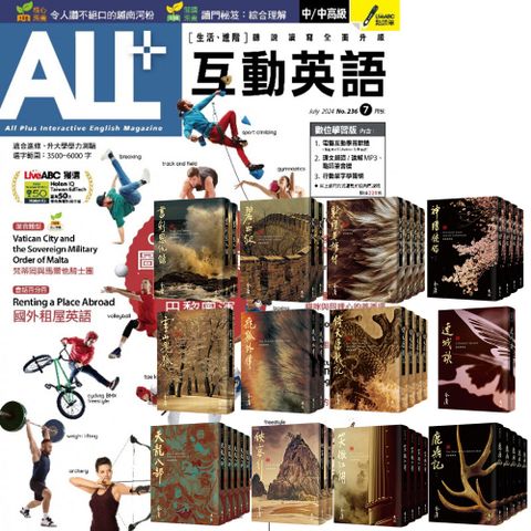 《ALL+互動英語》1年12期 贈 金庸作品集（全36書﹧藏金映象新修版）