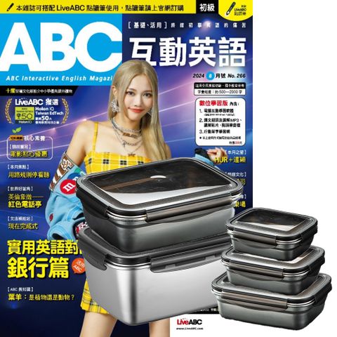 《ABC互動英語》1年12期 贈 304不鏽鋼方形食物保鮮盒（全5件組）