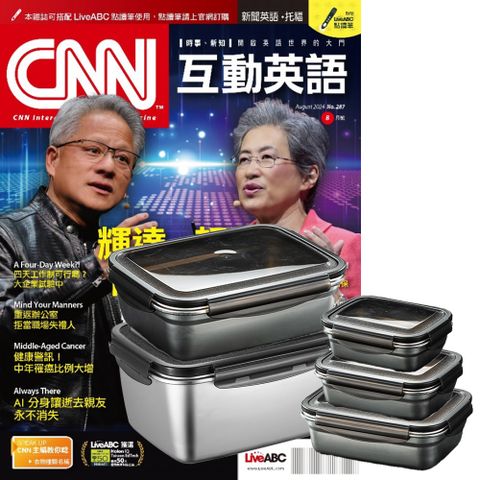 《CNN互動英語》1年12期 贈 304不鏽鋼方形食物保鮮盒（全5件組）