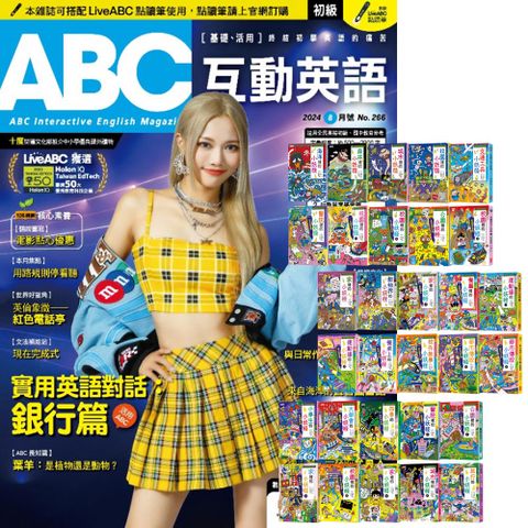 《ABC互動英語》1年12期 贈 小妖怪系列（1∼30冊）