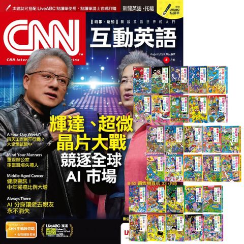 《CNN互動英語》1年12期 贈 小妖怪系列（1∼30冊）