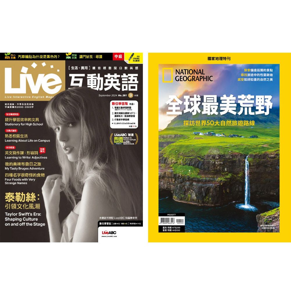  《Live互動英語》1年12期 +《國家地理雜誌》特刊12期