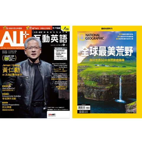 《ALL+互動英語》1年12期 +《國家地理雜誌》特刊12期