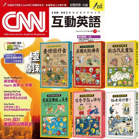 《CNN互動英語》1年12期 贈《有故事的郵票》（全6書）