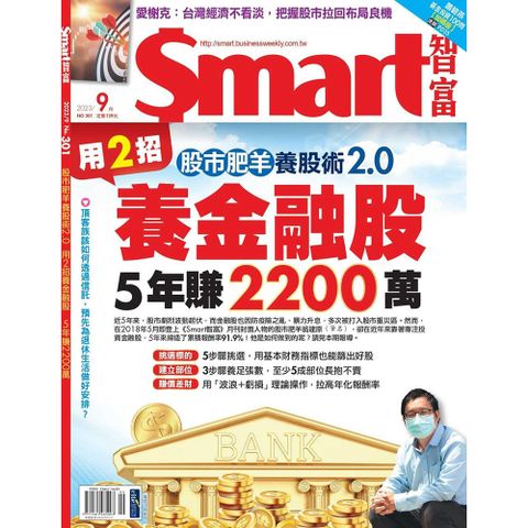 Smart智富月刊 一年12期禮券六選一