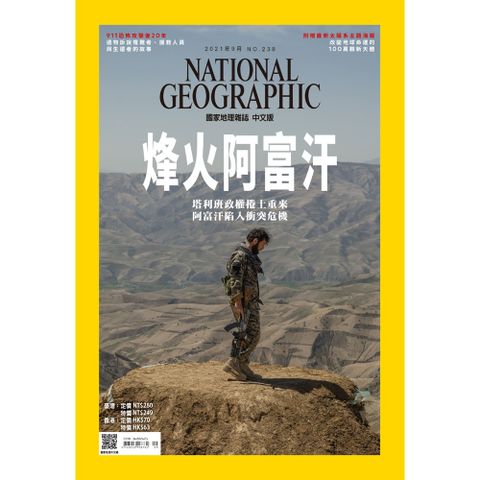 國家地理雜誌中文版 一年12期禮券六選一