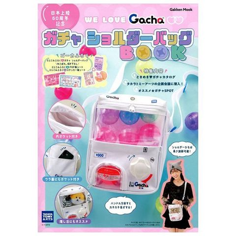 WE LOVE Gacha扭蛋60週年紀念特刊：附造型肩背包