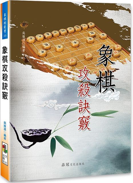 象棋攻殺訣竅