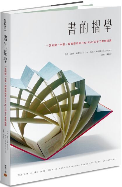  書的摺學：一張紙變一本書，製書藝術家Hedi Kyle的手工書摺紙課